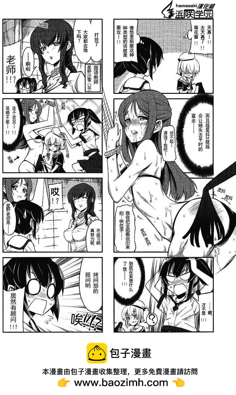 《女子高校拷问部》第004回 第12页
