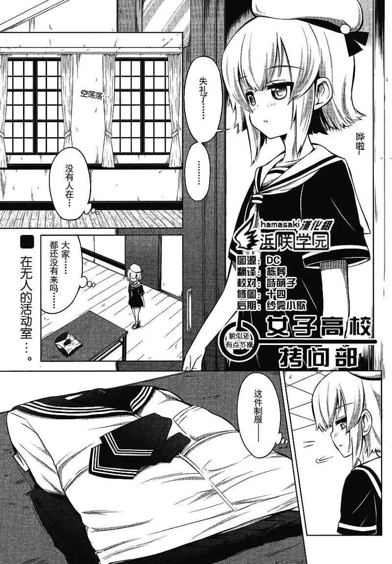 《女子高校拷问部》第004回 第1页