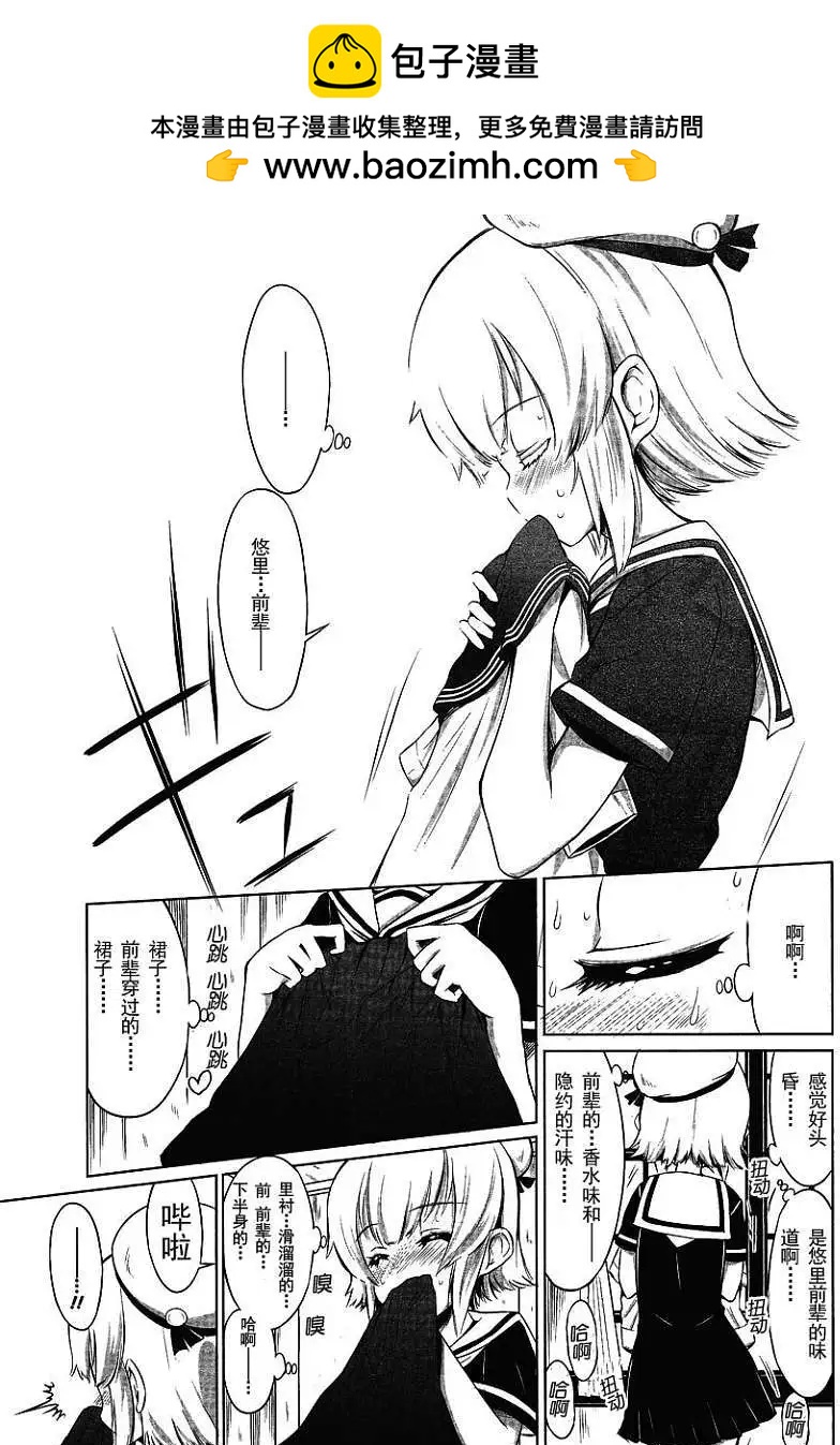 《女子高校拷问部》第004回 第3页
