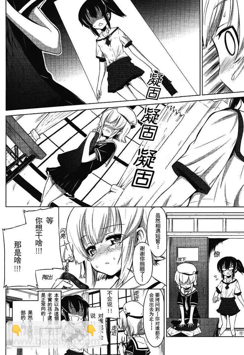 《女子高校拷问部》第004回 第4页