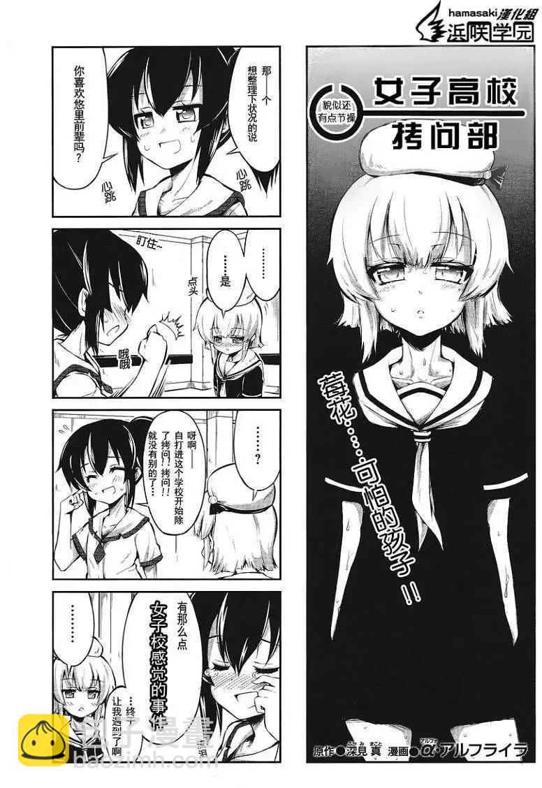《女子高校拷问部》第004回 第5页