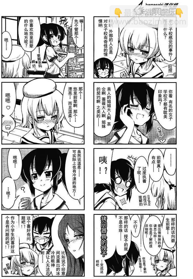 《女子高校拷问部》第004回 第6页