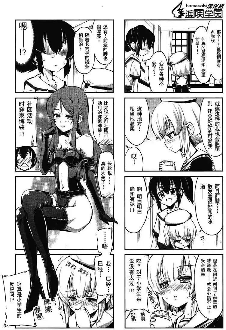 《女子高校拷问部》第004回 第7页