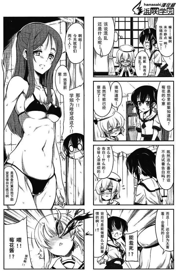 《女子高校拷问部》第004回 第8页