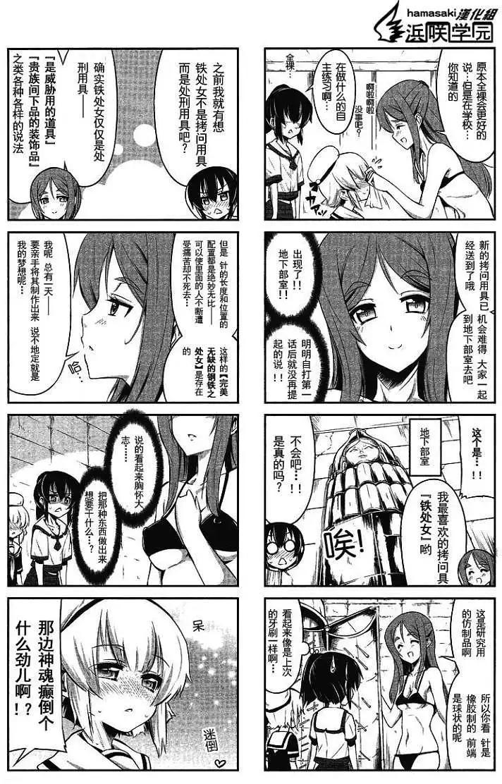 《女子高校拷问部》第004回 第9页