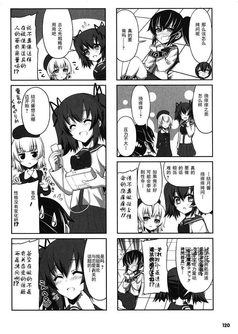 《女子高校拷问部》第10-11回 第10页