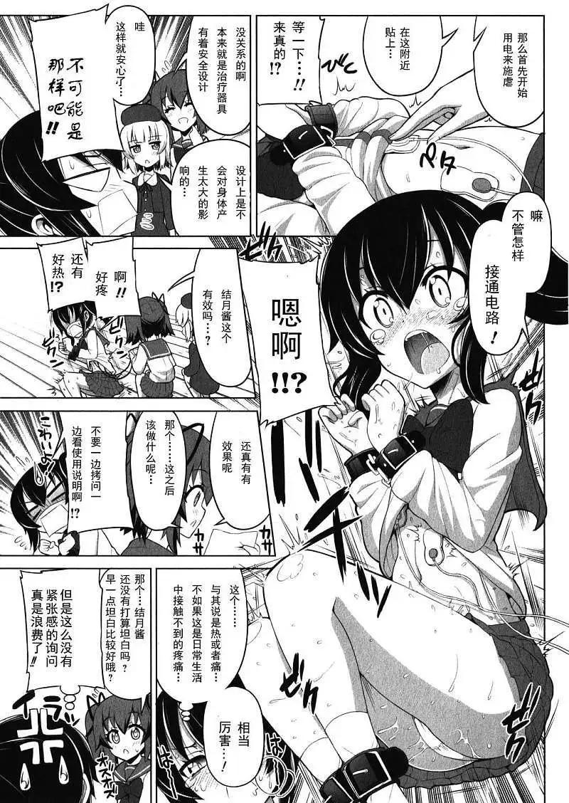 《女子高校拷问部》第10-11回 第11页