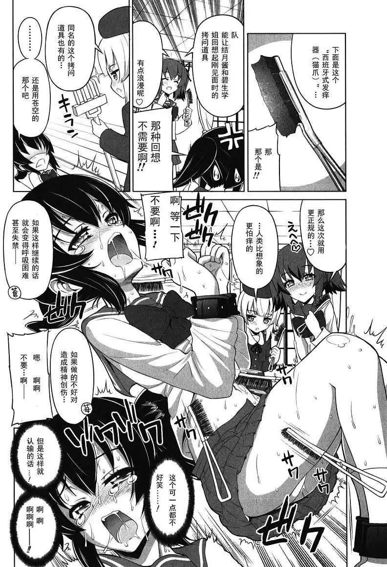 《女子高校拷问部》第10-11回 第12页