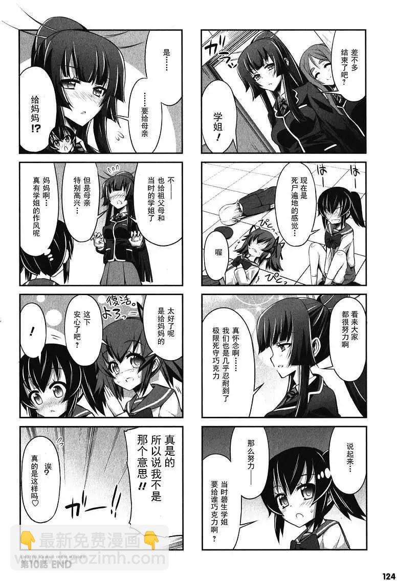 《女子高校拷问部》第10-11回 第14页