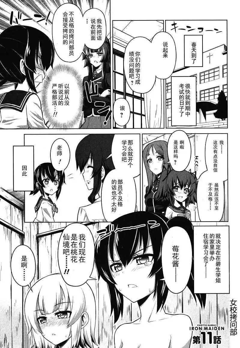 《女子高校拷问部》第10-11回 第15页