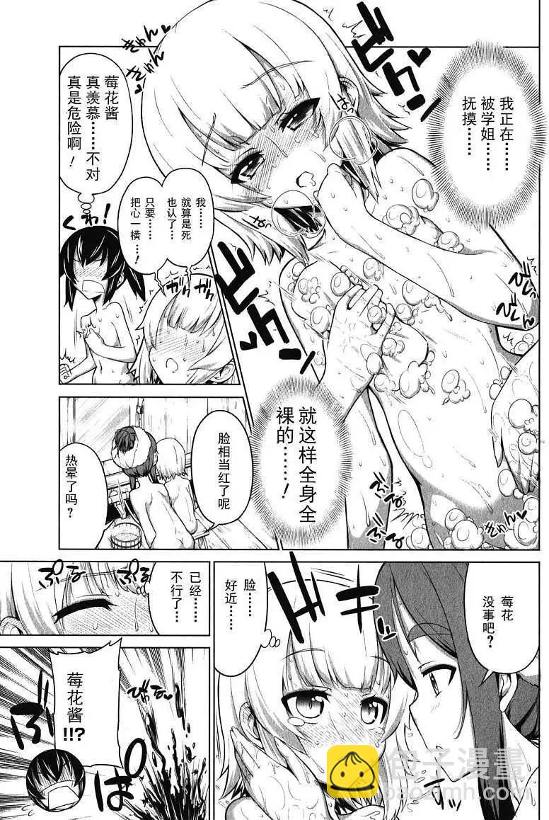 《女子高校拷问部》第10-11回 第19页