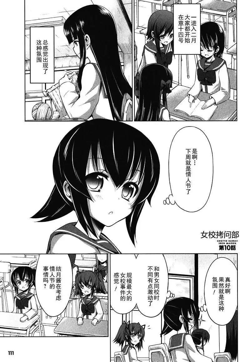 《女子高校拷问部》第10-11回 第1页