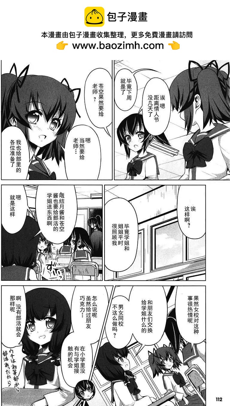 《女子高校拷问部》第10-11回 第2页