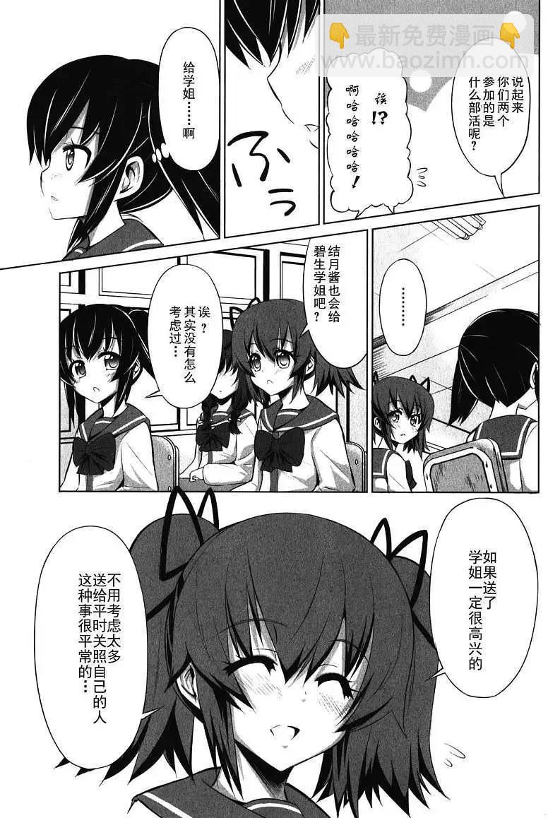 《女子高校拷问部》第10-11回 第3页