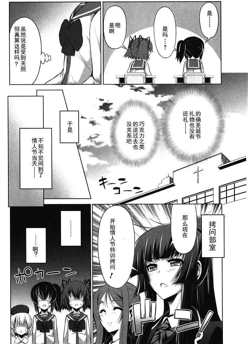 《女子高校拷问部》第10-11回 第4页