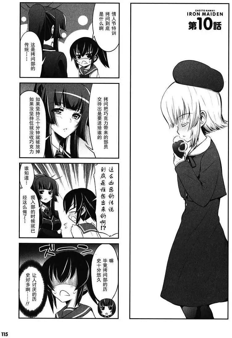 《女子高校拷问部》第10-11回 第5页