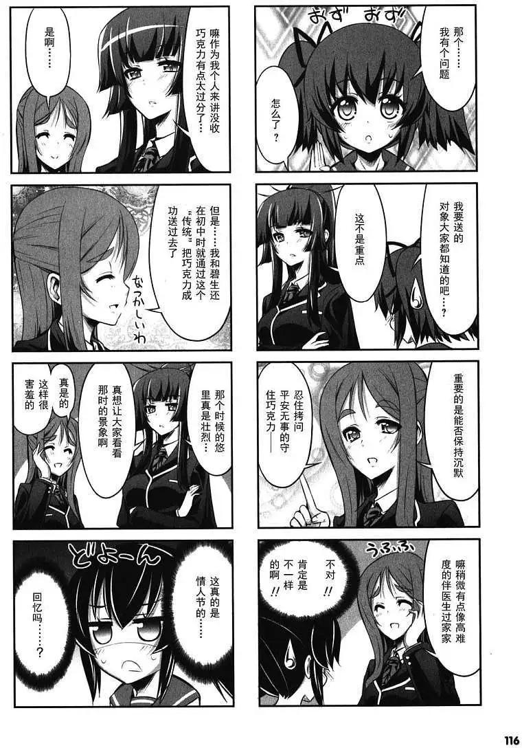 《女子高校拷问部》第10-11回 第6页