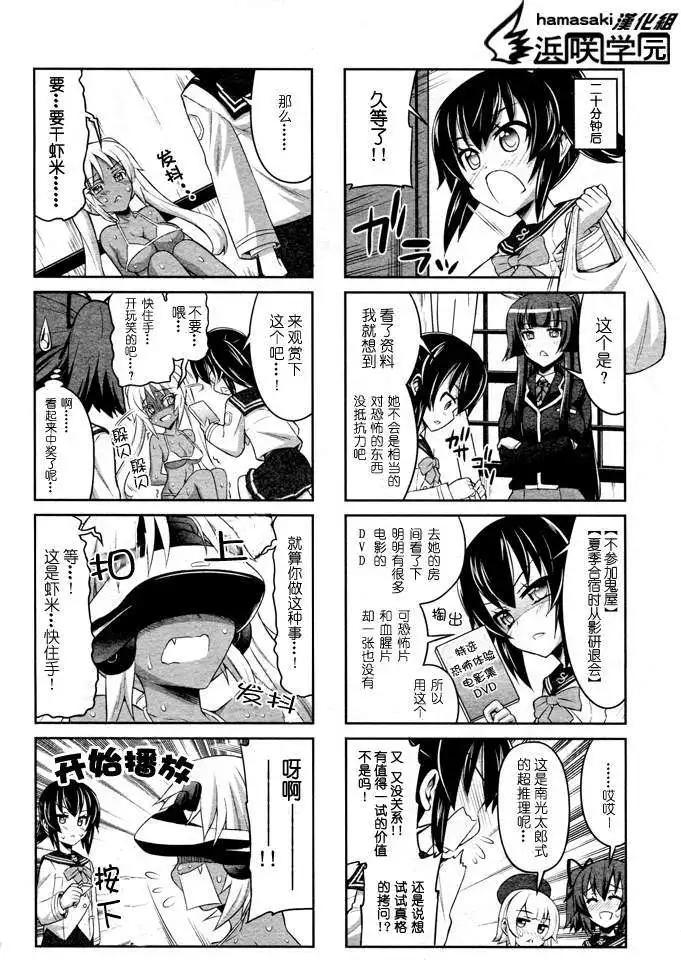 《女子高校拷问部》第12回 第10页