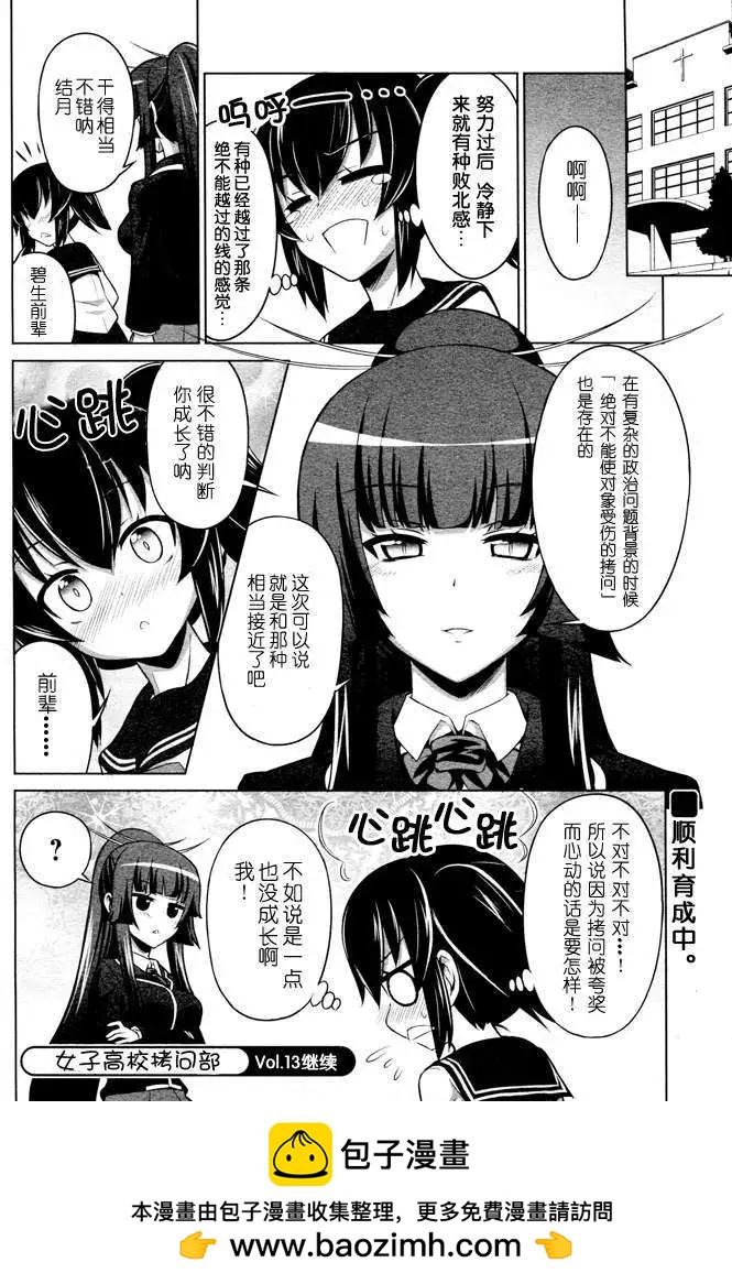 《女子高校拷问部》第12回 第12页
