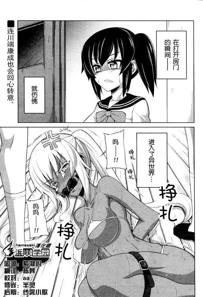 《女子高校拷问部》第12回 第1页