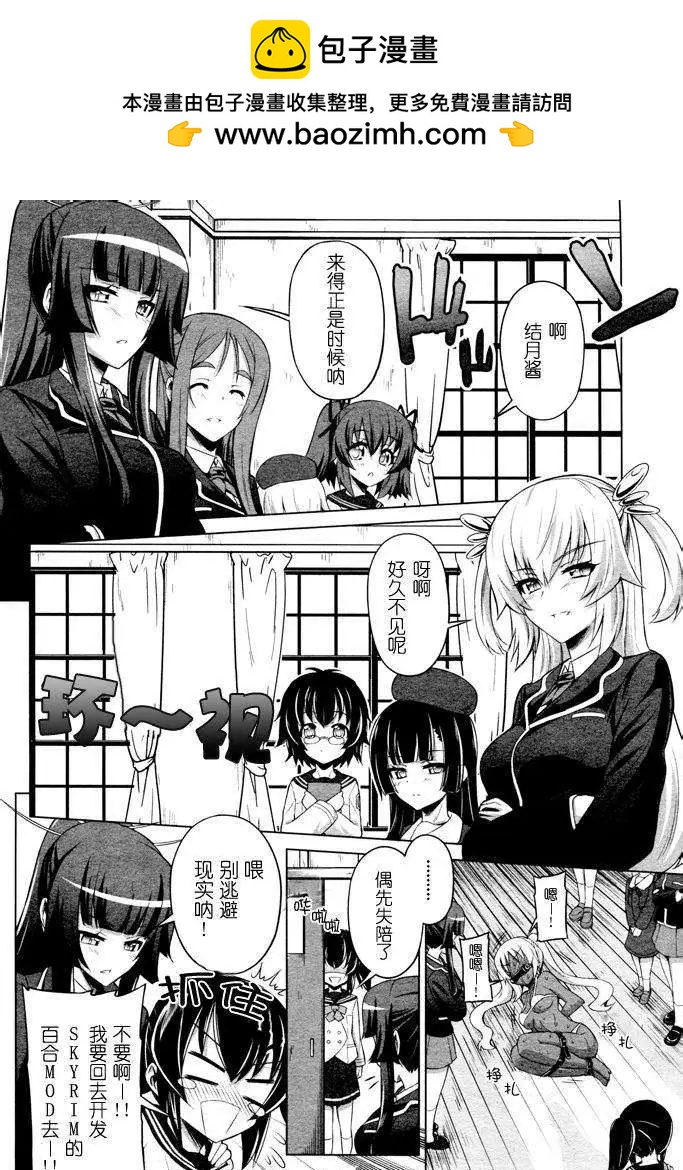 《女子高校拷问部》第12回 第2页