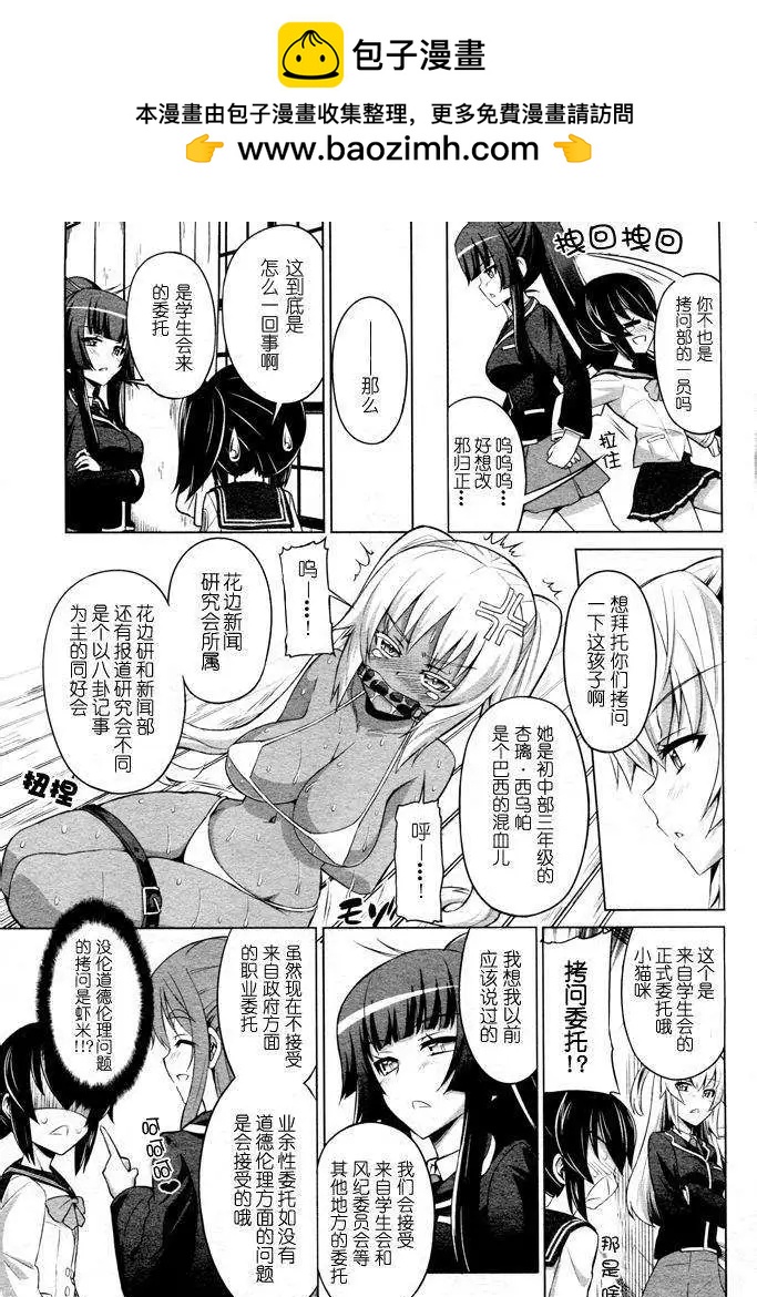 《女子高校拷问部》第12回 第3页