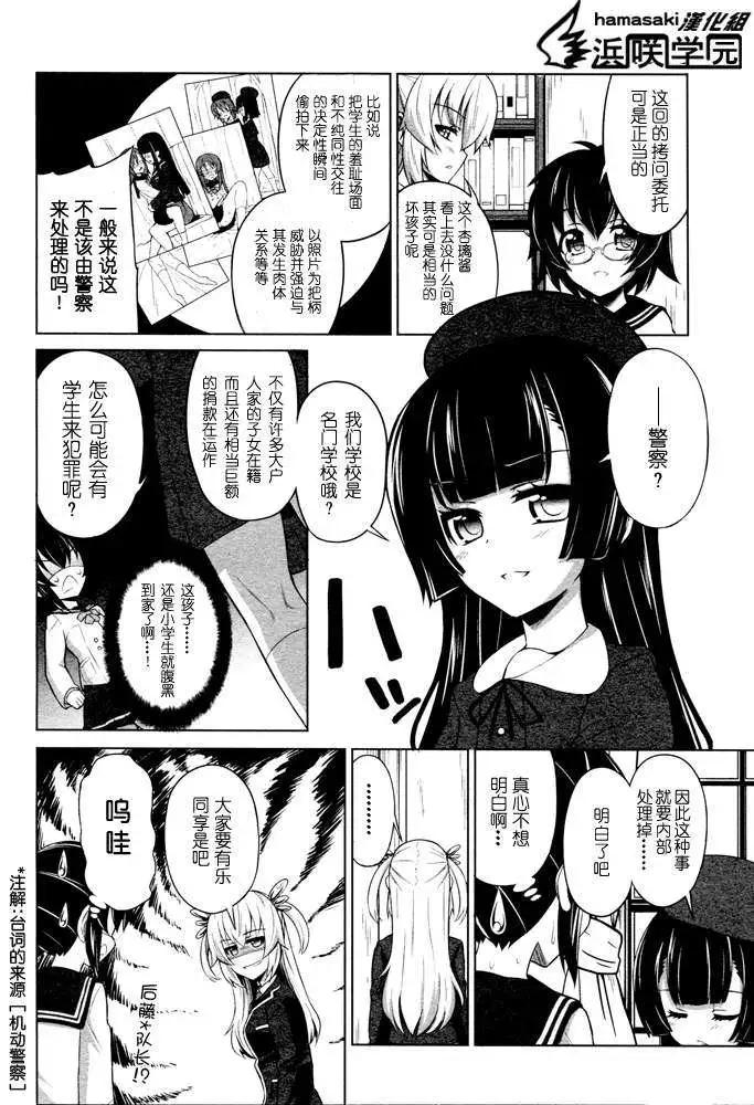 《女子高校拷问部》第12回 第4页
