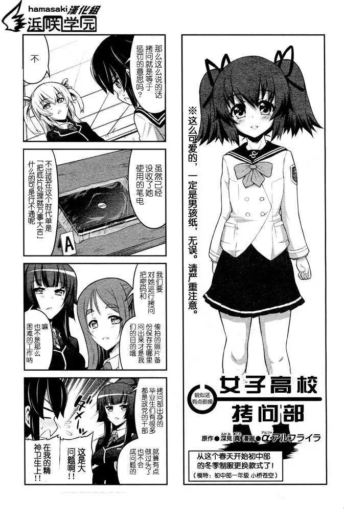 《女子高校拷问部》第12回 第5页