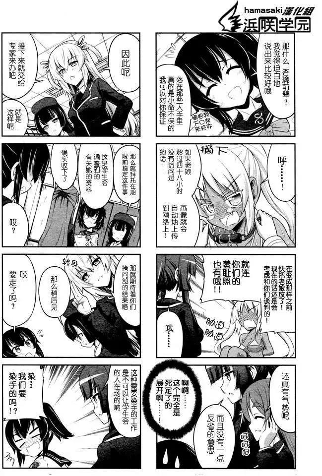 《女子高校拷问部》第12回 第6页