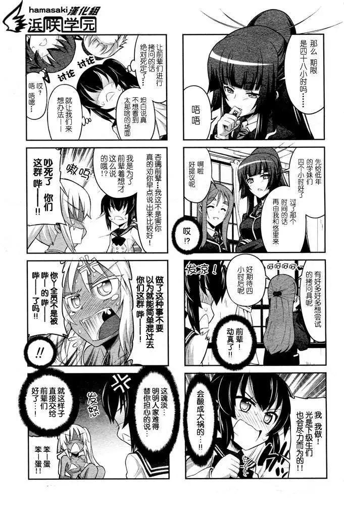 《女子高校拷问部》第12回 第7页