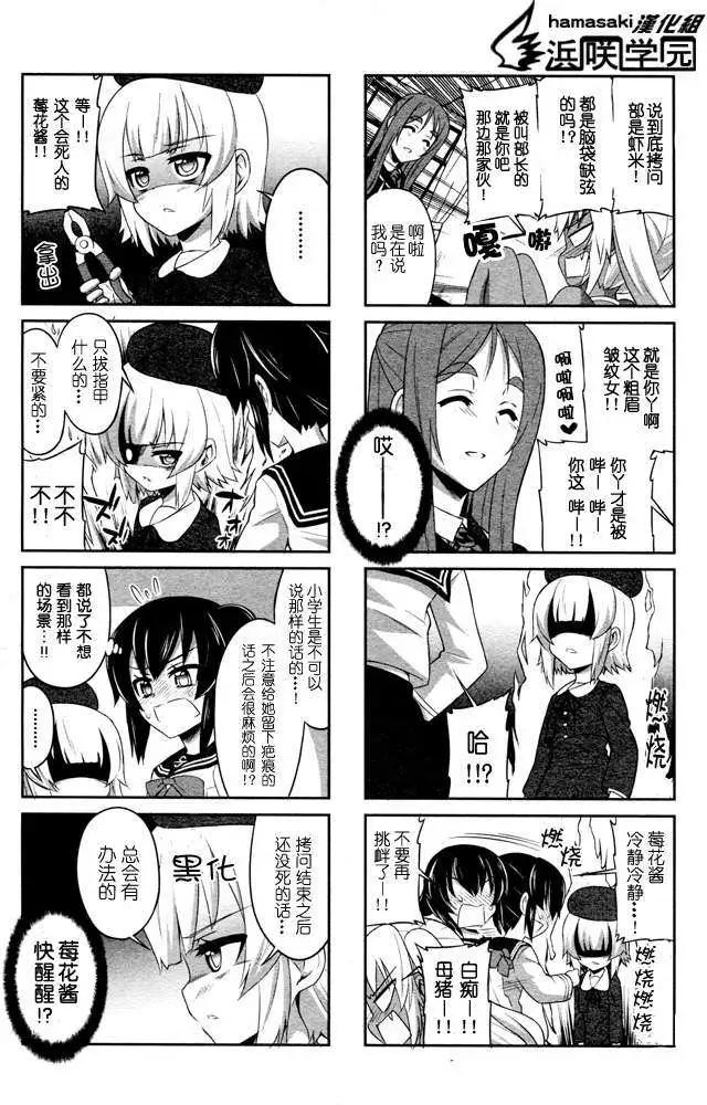 《女子高校拷问部》第12回 第8页