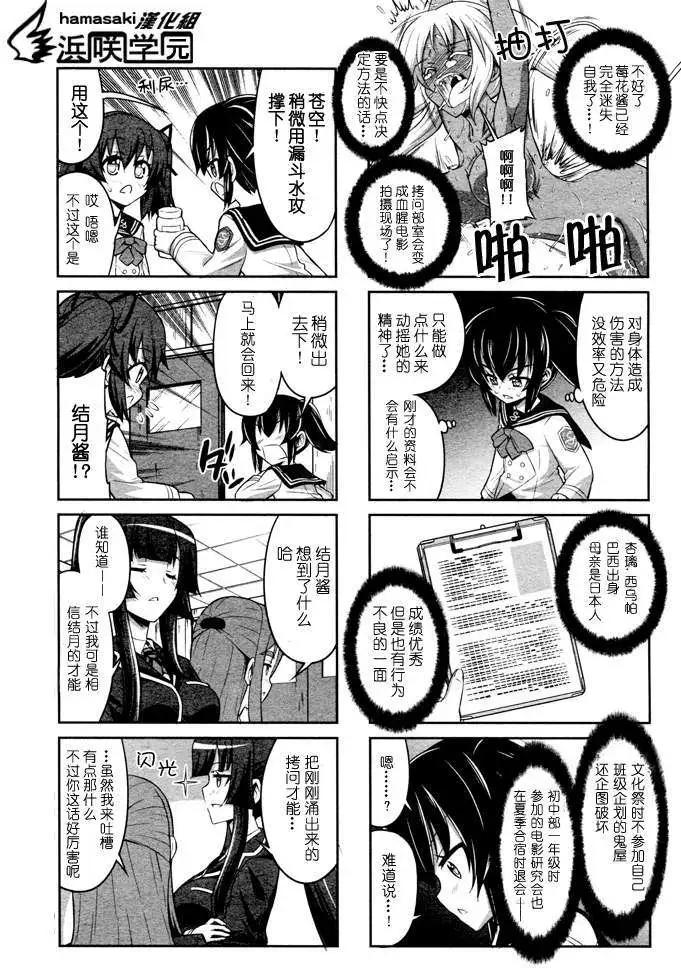 《女子高校拷问部》第12回 第9页