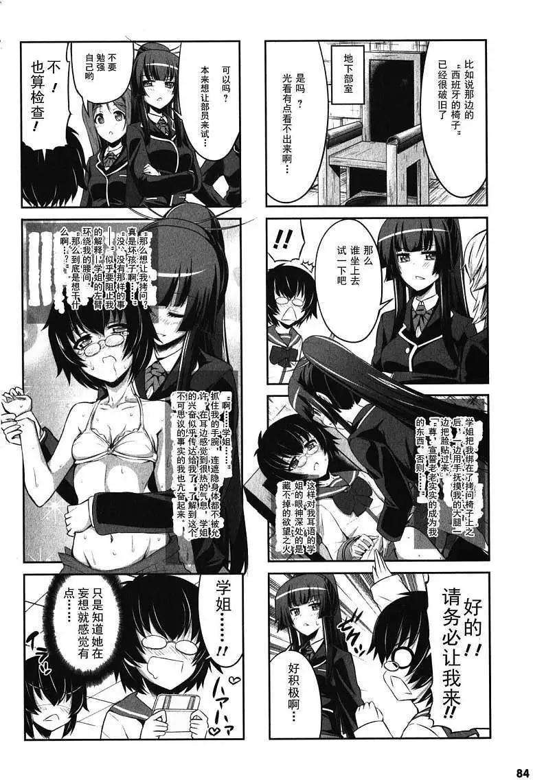 《女子高校拷问部》第07-09回 第10页