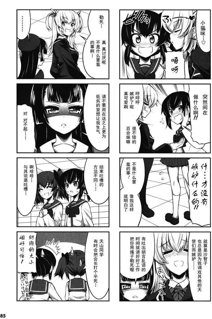 《女子高校拷问部》第07-09回 第11页