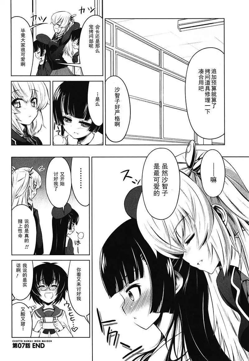 《女子高校拷问部》第07-09回 第12页