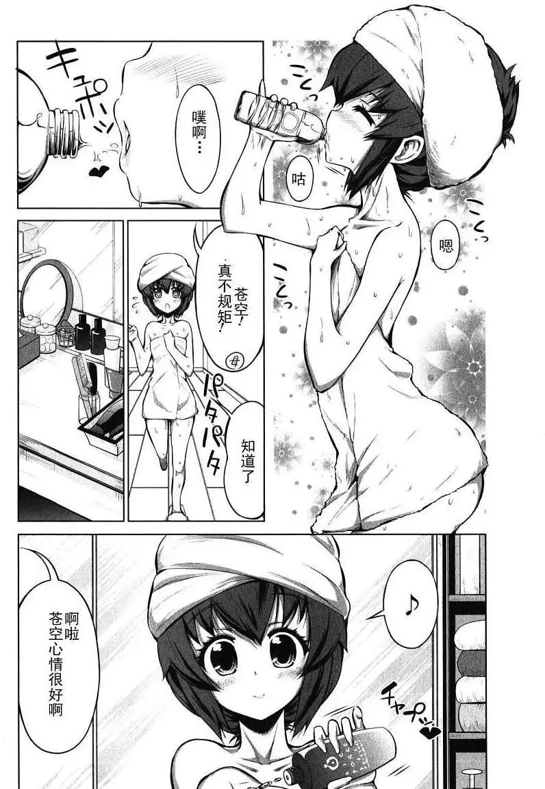 《女子高校拷问部》第07-09回 第14页