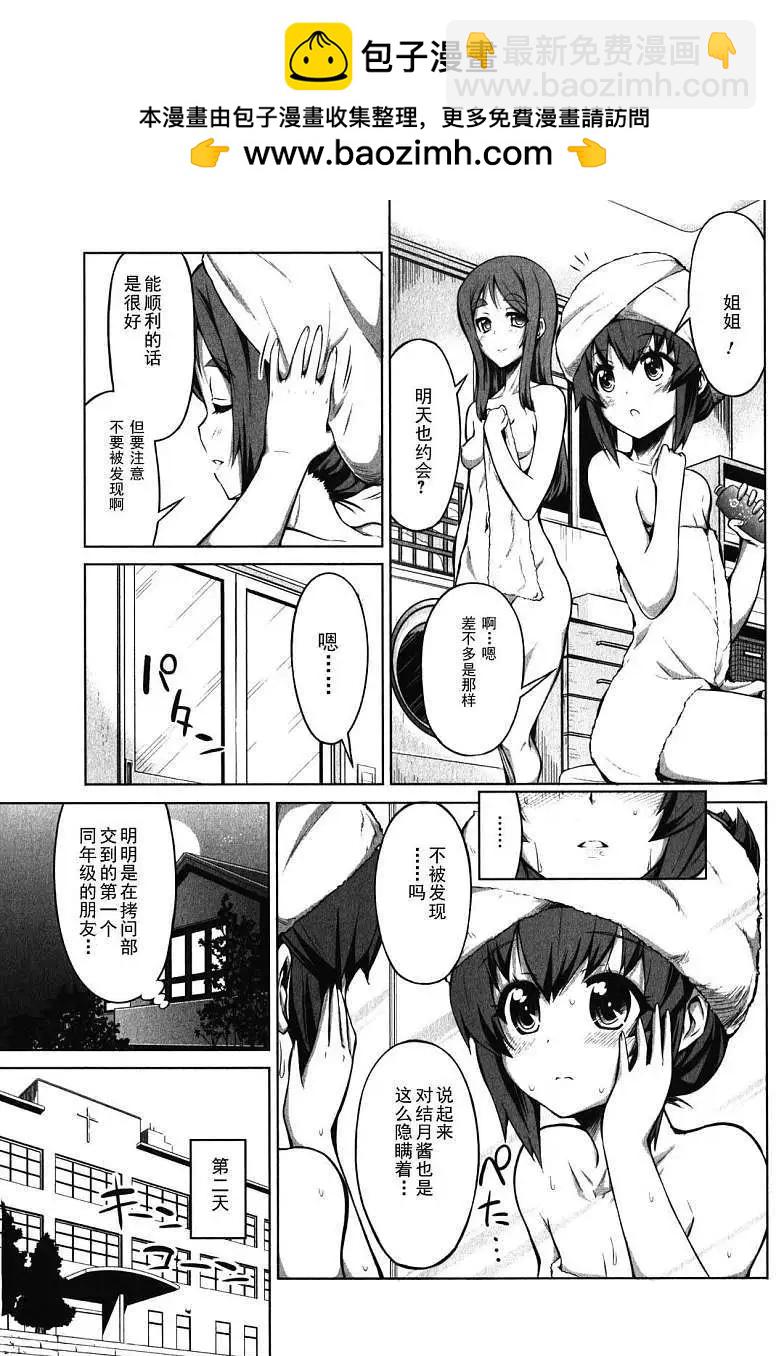 《女子高校拷问部》第07-09回 第15页