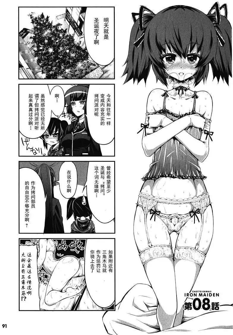 《女子高校拷问部》第07-09回 第17页