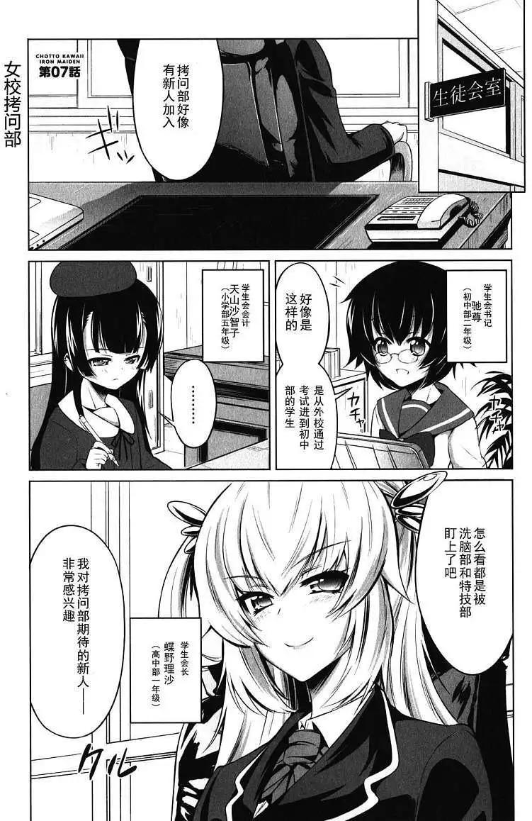 《女子高校拷问部》第07-09回 第1页