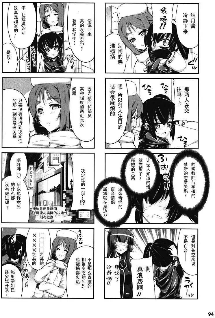 《女子高校拷问部》第07-09回 第20页