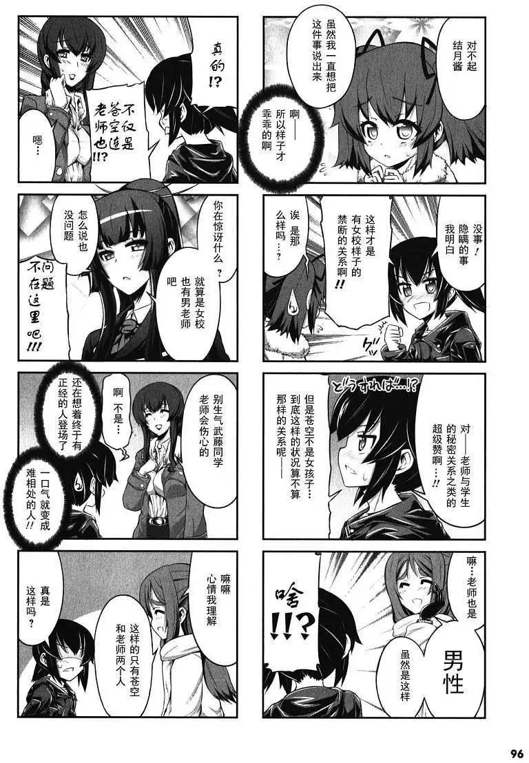 《女子高校拷问部》第07-09回 第22页