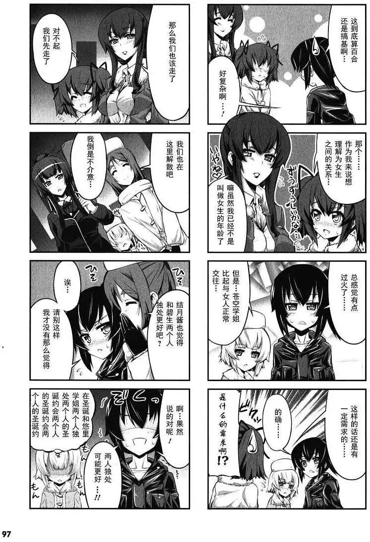 《女子高校拷问部》第07-09回 第23页