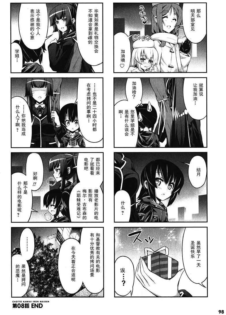 《女子高校拷问部》第07-09回 第24页