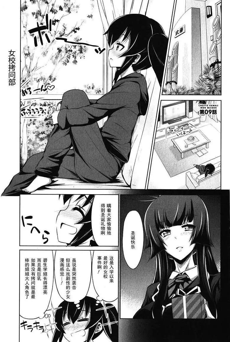 《女子高校拷问部》第07-09回 第25页