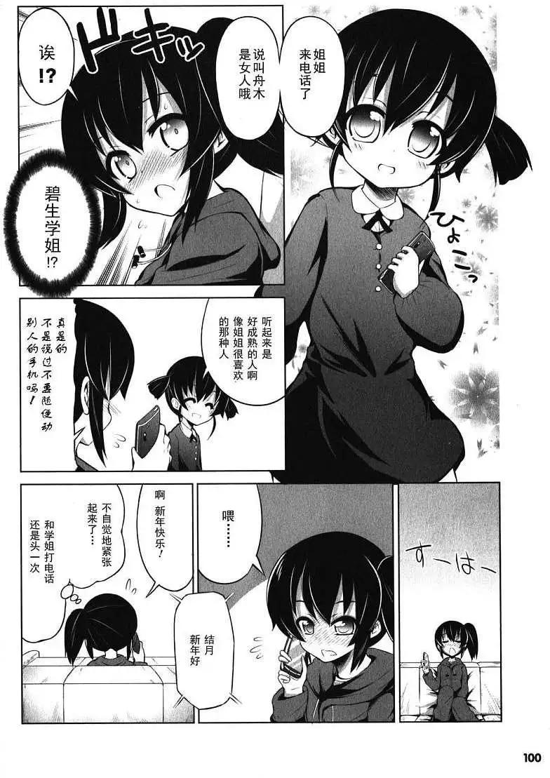 《女子高校拷问部》第07-09回 第26页