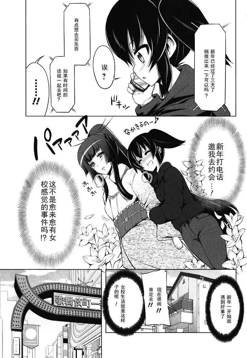 《女子高校拷问部》第07-09回 第27页
