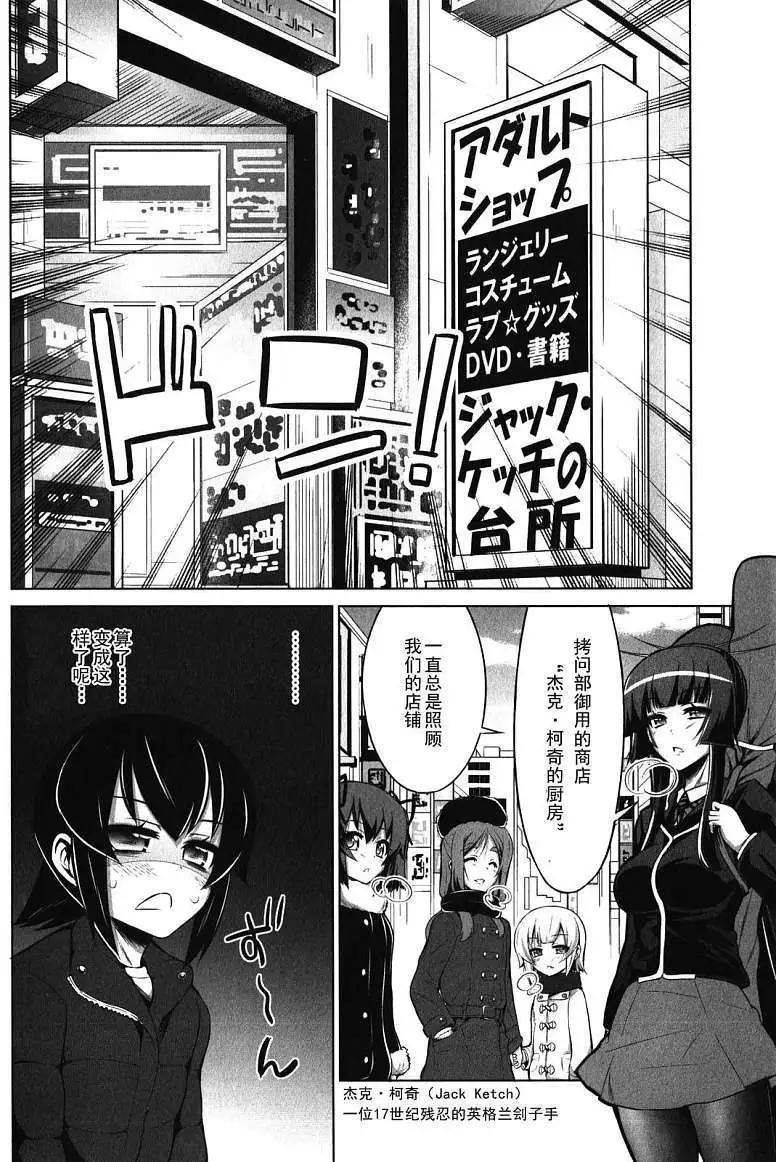 《女子高校拷问部》第07-09回 第28页