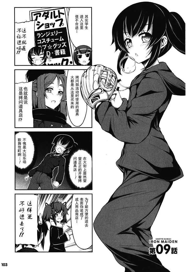 《女子高校拷问部》第07-09回 第29页