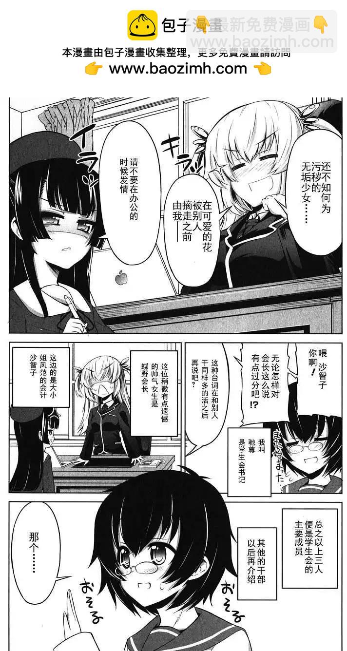 《女子高校拷问部》第07-09回 第2页