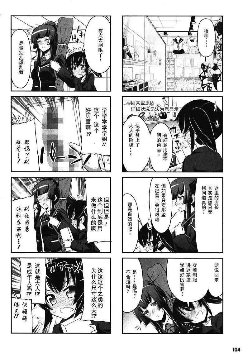 《女子高校拷问部》第07-09回 第30页